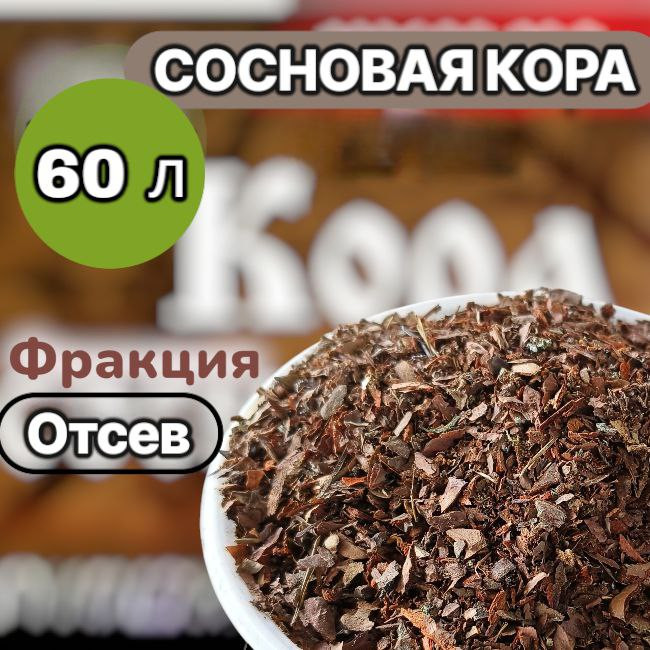 Сосновая кора, мульча XL от производителя 60 л. - фото2