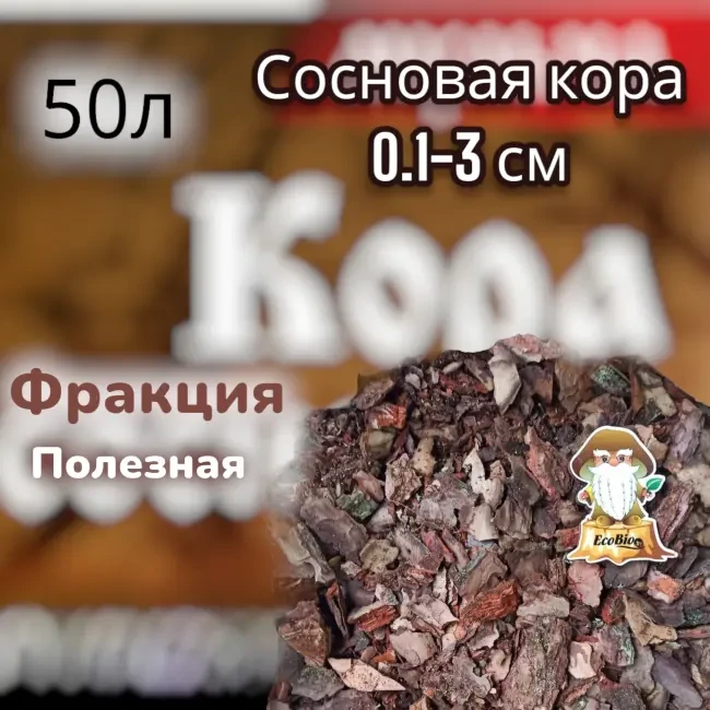 Кора сосновая, полезная фракция 0,1-3 см - фото1