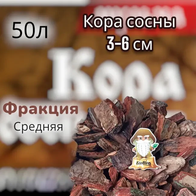 Кора сосновая средняя фракция 3-6 см - фото1