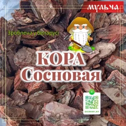 Мульча, кора сосны