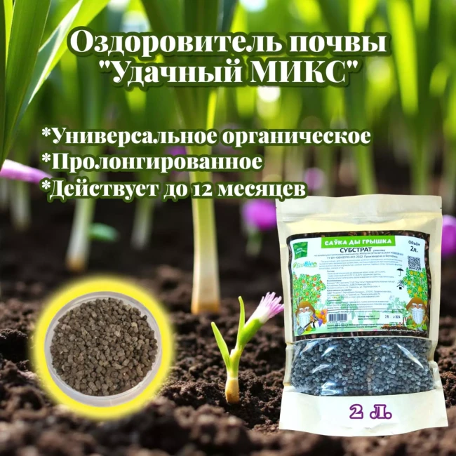 Оздоровитель почвы "Удачный МИКС" - фото1