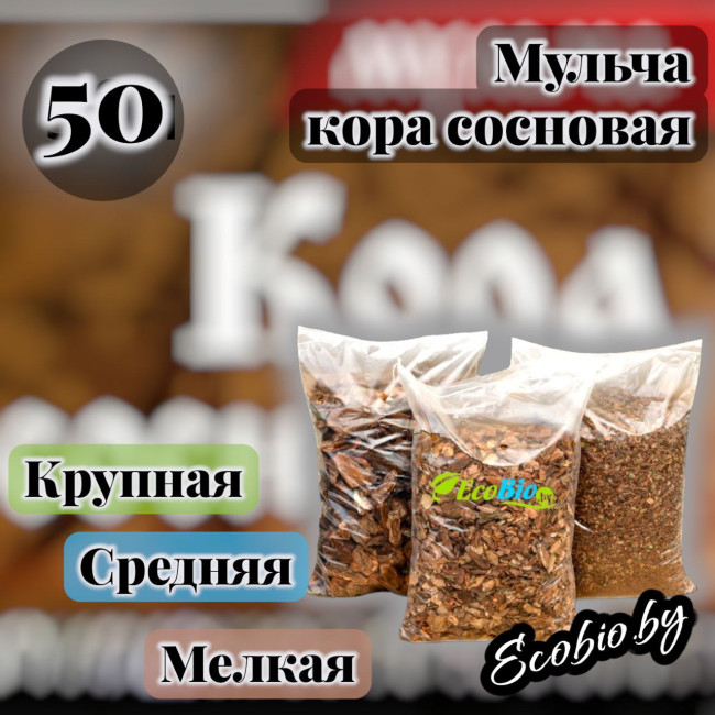 Кора сосновая, полезная фракция 0,1-3 см фото-3