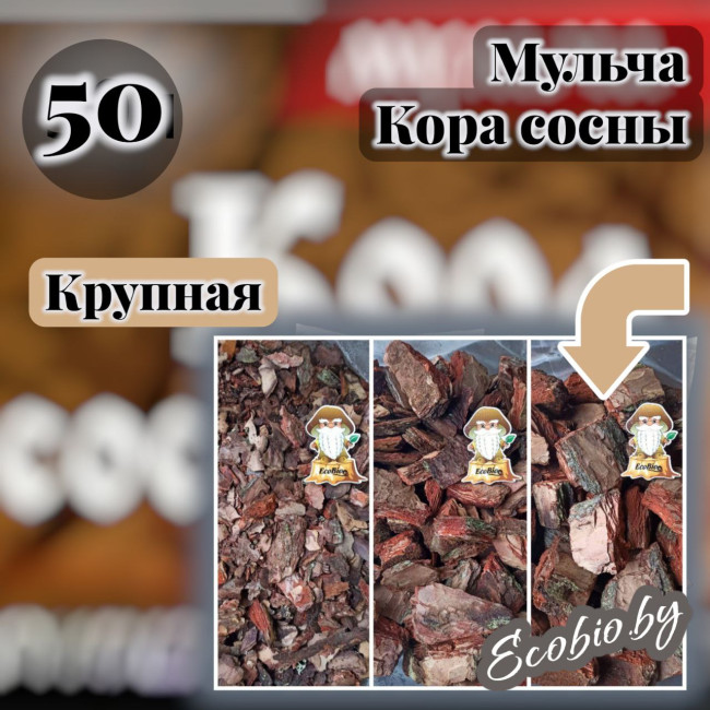 Кора сосновая крупная фракция 7-12 см - фото1 Кора сосновая крупная фракция 7-12 см - фото1