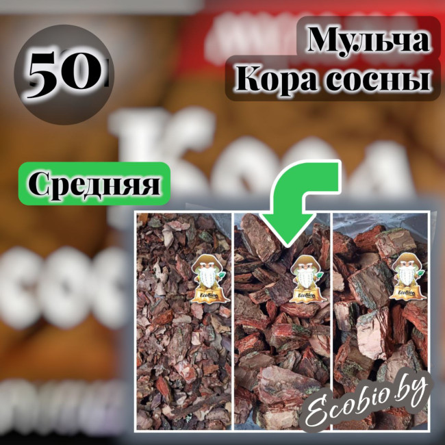 Кора сосновая средняя фракция 3-6 см - фото1 Кора сосновая средняя фракция 3-6 см - фото1