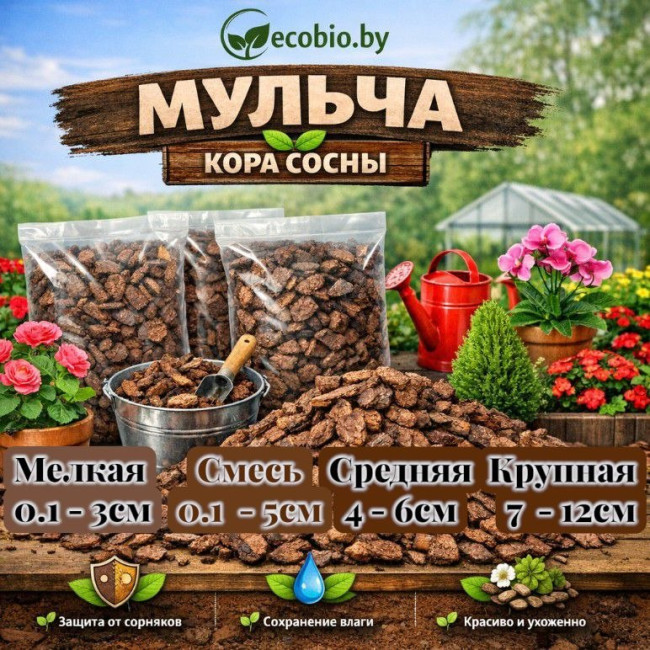 Сосновая кора, мульча  от производителя 50 л. - фото1