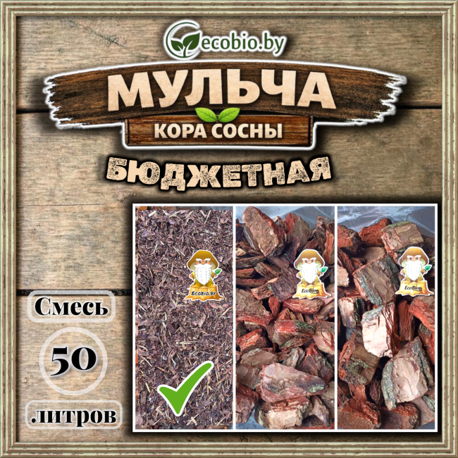 Сосновая кора, мульча  от производителя 50 л. - фото2